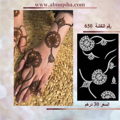 نقشة 650 لليدين