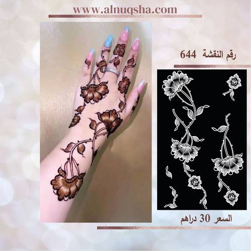 نقشة 644 لليدين