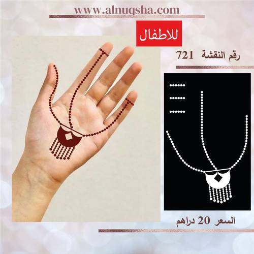 نقشة 721 للاطفال