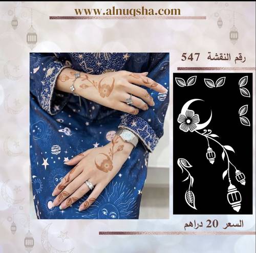 نقشة 547 لليدين