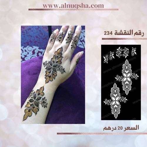 نقشة 234 لليدين