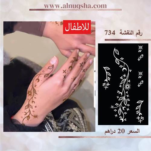 نقشة 734 للأطفال 