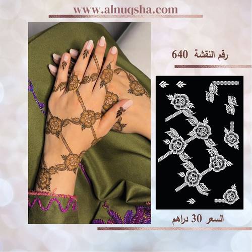 نقشة 640 لليدين