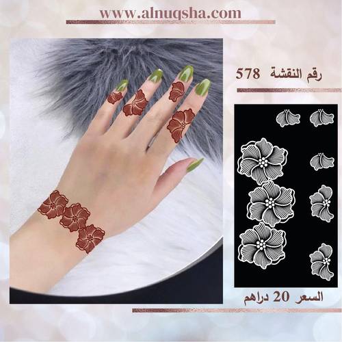 نقشة 578  لليدين