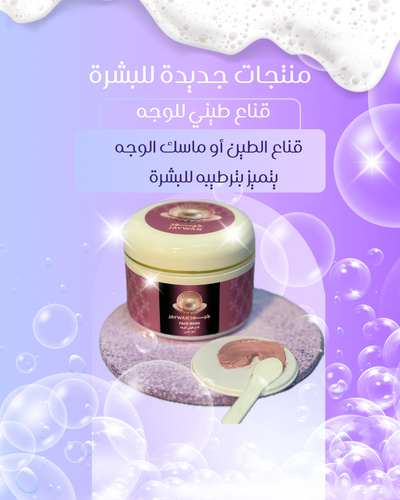 قناع طيني للوجه