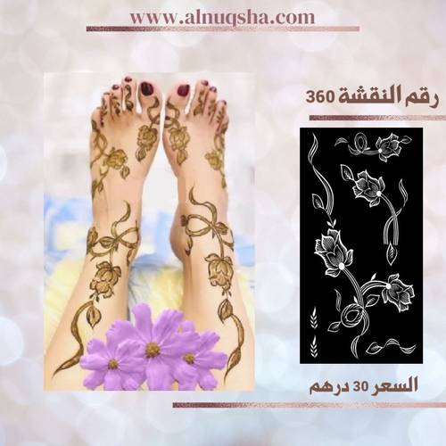 نقشة 360 للقدمين