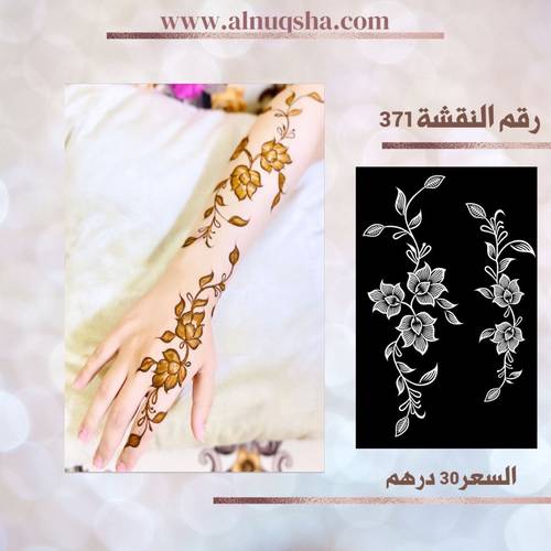 نقشة 371 لليدين