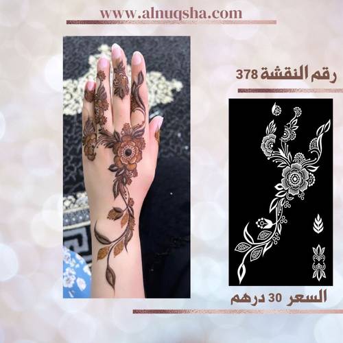 نقشة 378 لليدين