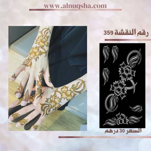 نقشة 359 لليدين 