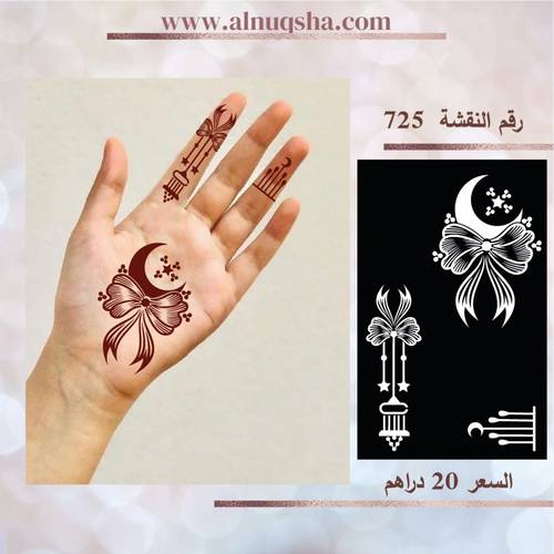 نقشة 725 لليدين