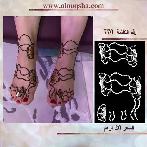 نقشة 770 للقدمين