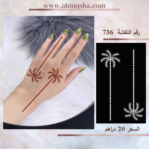 نقشة 736 لليدين 