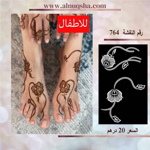 نقشة 764 للأطفال