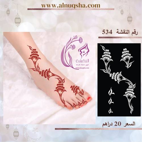 نقشة 534 للقدمين