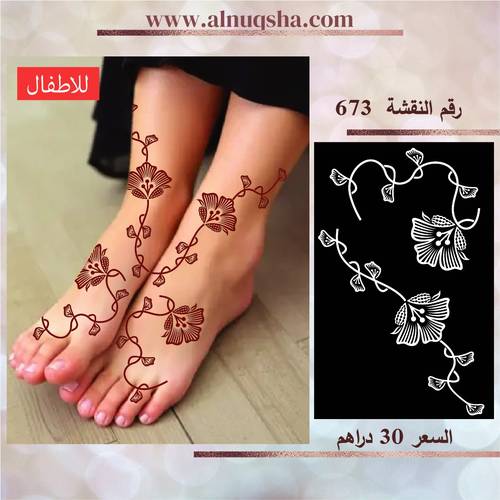 نقشة 673 للأطفال
