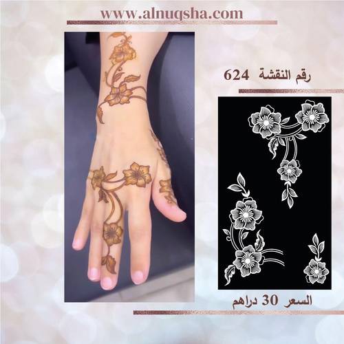 نقشة 624  لليدين 