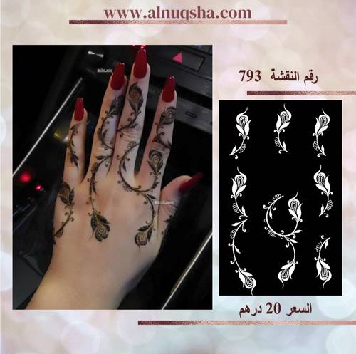 نقشة 793 لليدين