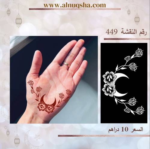نقشة 449 لليدين
