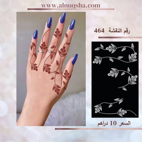 نقشة 464  لليدين