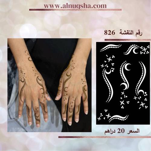 نقشة 826 لليدين
