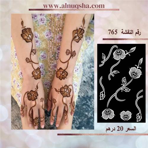 نقشة 765 لليدين