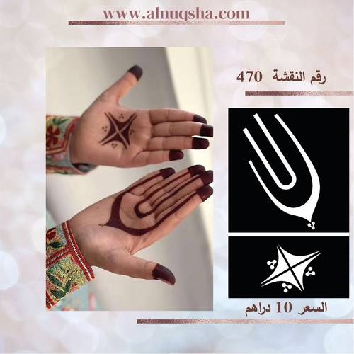نقشة 470 لليدين 