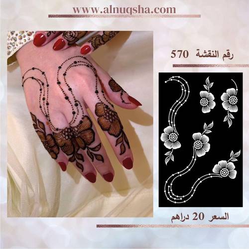 نقشة 570 لليدين
