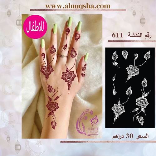 نقشة 611 للأطفال