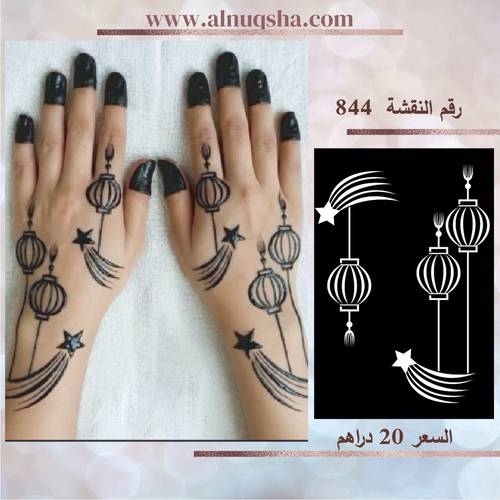 نقشة 844 لليدين