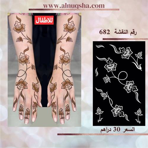 نقشة 682 للأطفال