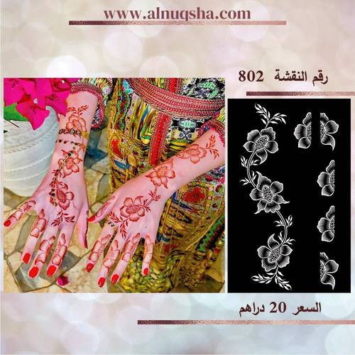 نقشة 802 لليدين