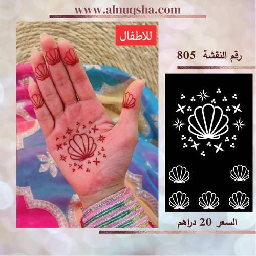 نقشة 805 للأطفال