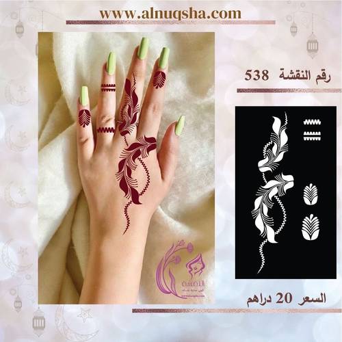 نقشة 538 لليدين