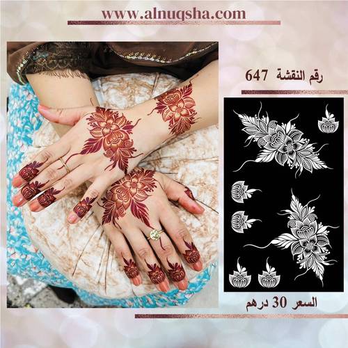 نقشة 647 لليدين