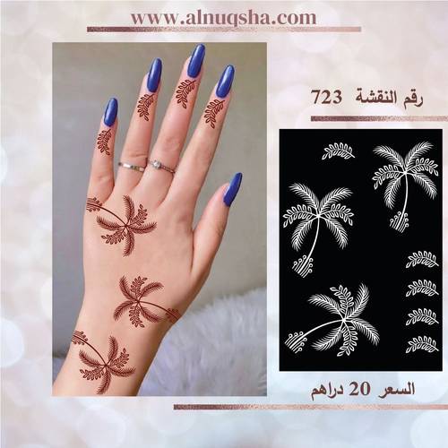 نقشة 723 لليدين 