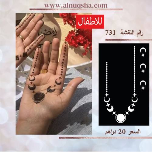 نقشة 731 للأطفال