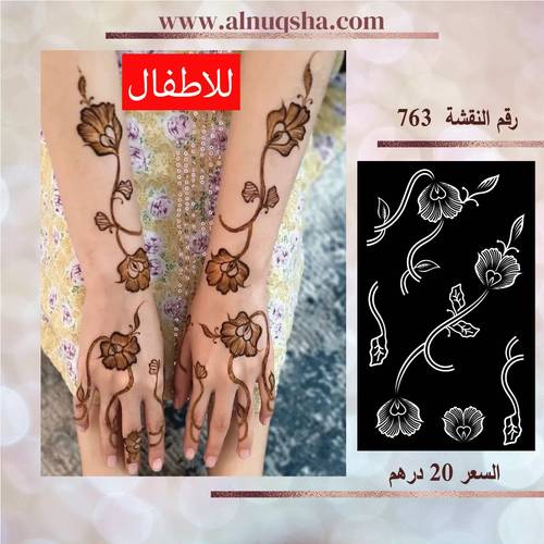 نقشة 763 للأطفال