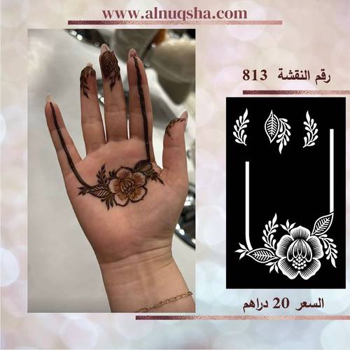 نقشة 813 لليدين