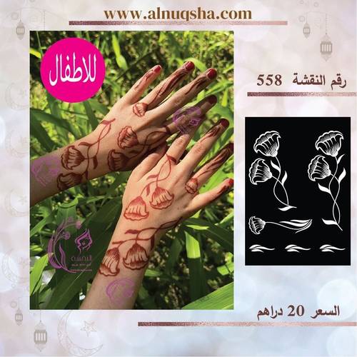 نقشة 558 للأطفال