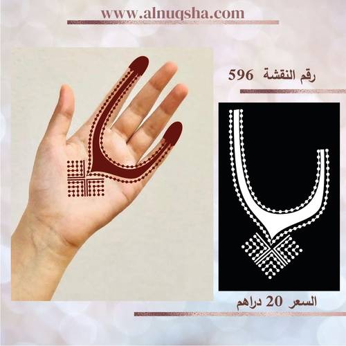 نقشة 596 لليدين