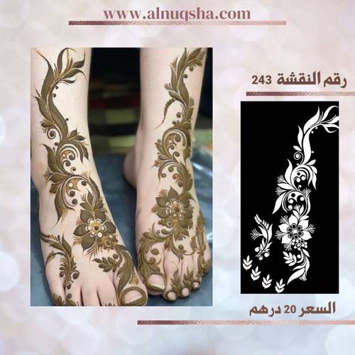 نقشة 243 للقدمين