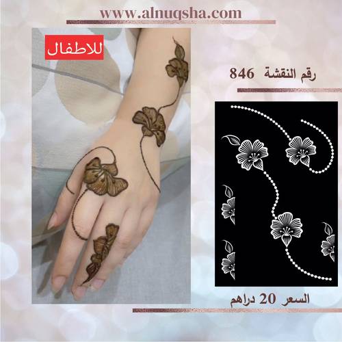 نقشة 846 للأطفال