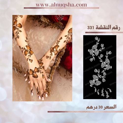 نقشة 331 لليدين