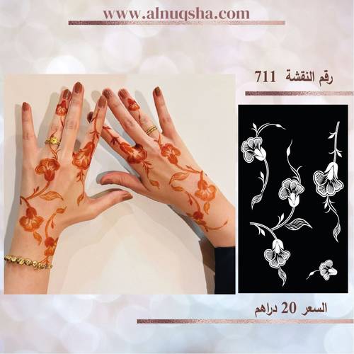 نقشة 711 لليدين