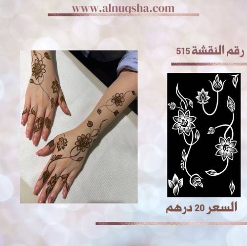 نقشة 515 لليدين