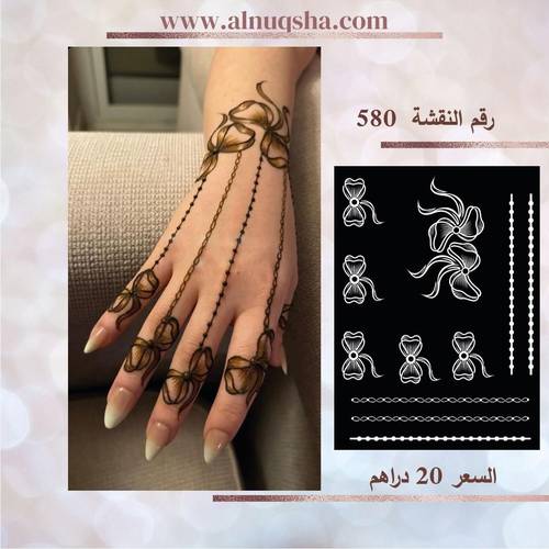 نقشة 580 لليدين