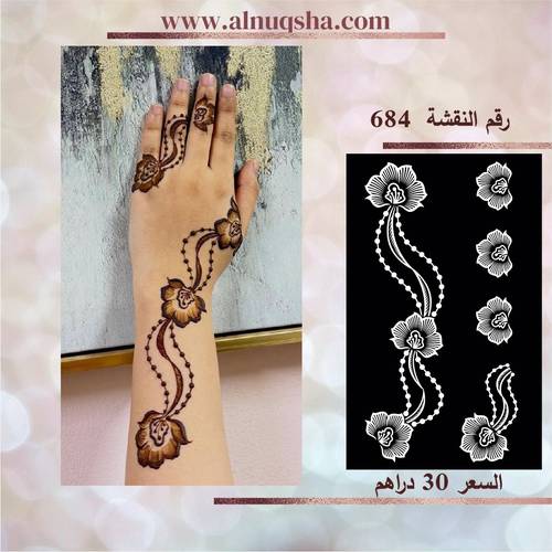 نقشة 684 لليدين