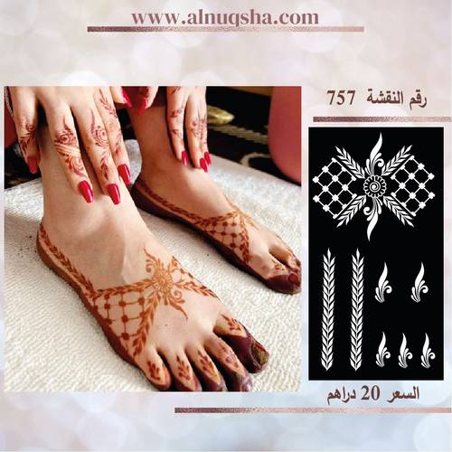 نقشة 757 للقدمين