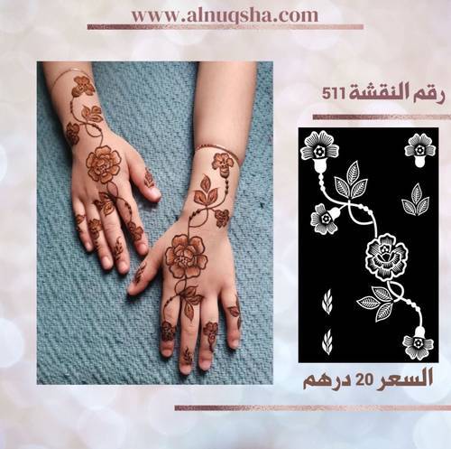 نقشة 511 لليدين