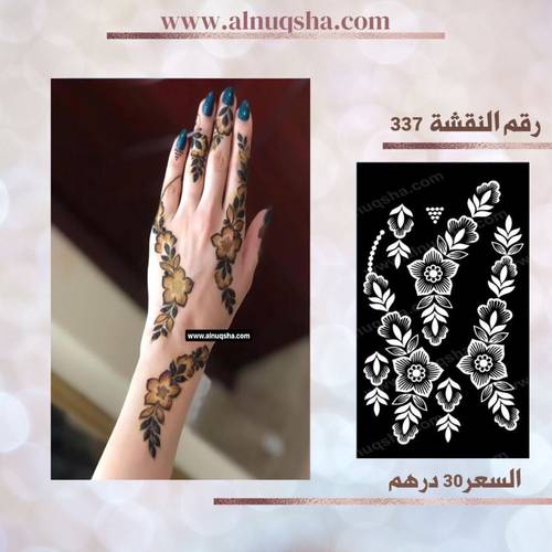 نقشة 337 لليدين